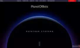Букмекерская контора PlanetOfBets - сомнительный проект