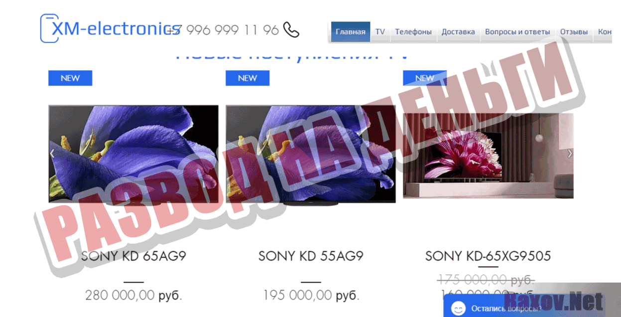 XM-electronics Развод на деньги