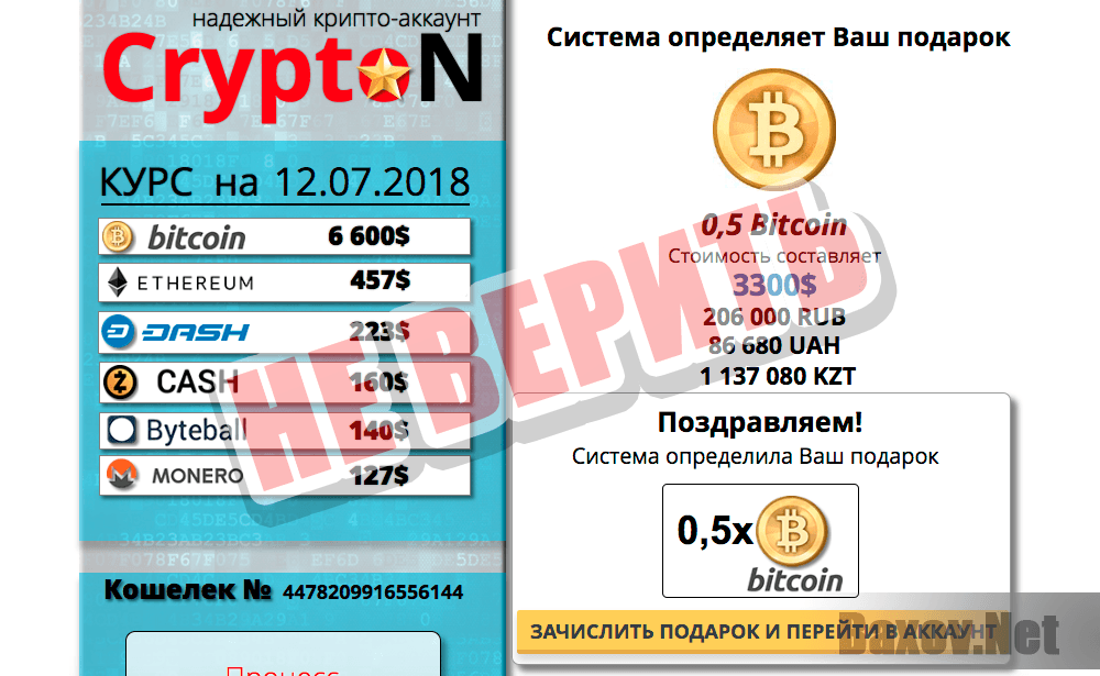 CryptoN - не верить