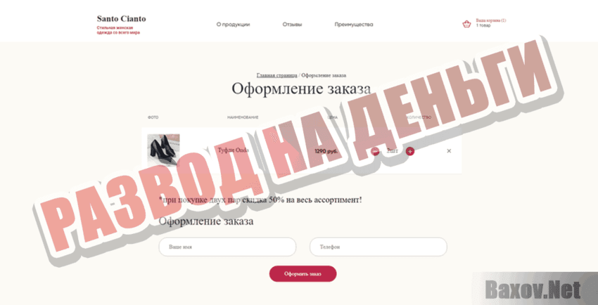 обувь Franko Gutti Развод на деньги