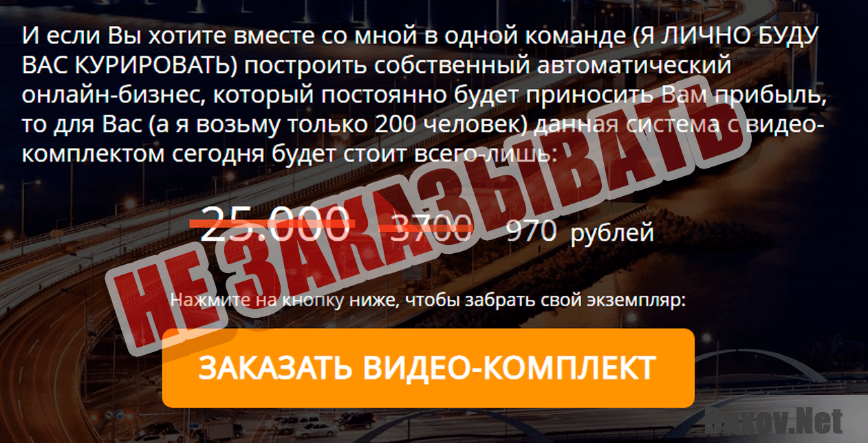 Dollars Auto System - не заказывать