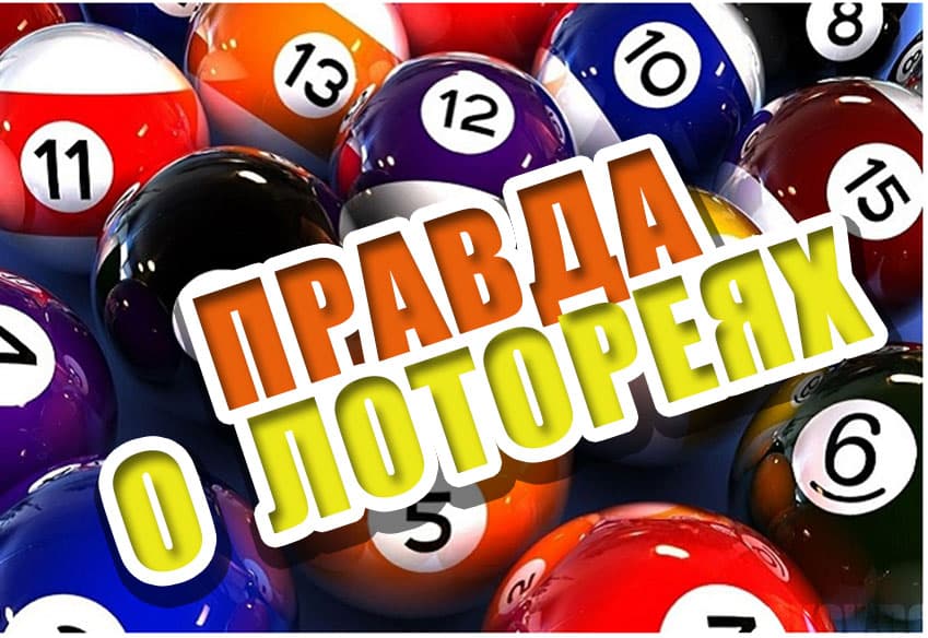 Лоторея
