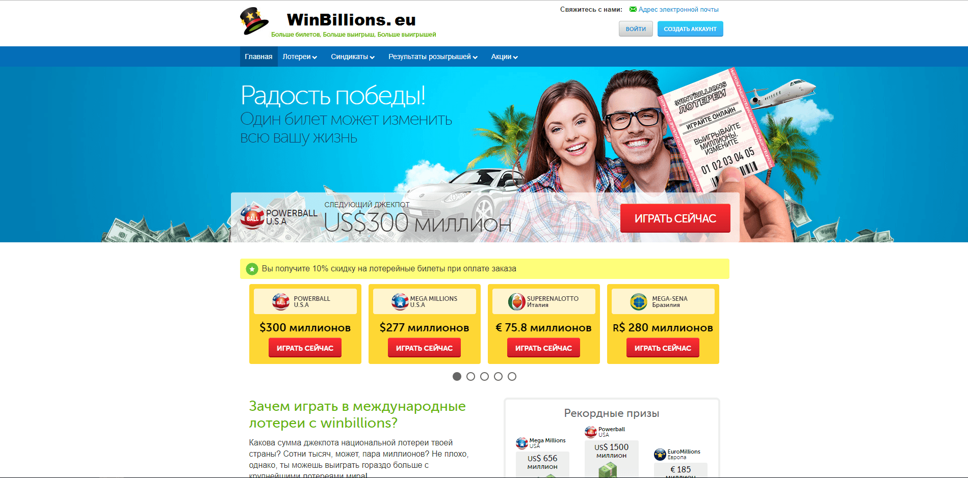 WinBillions