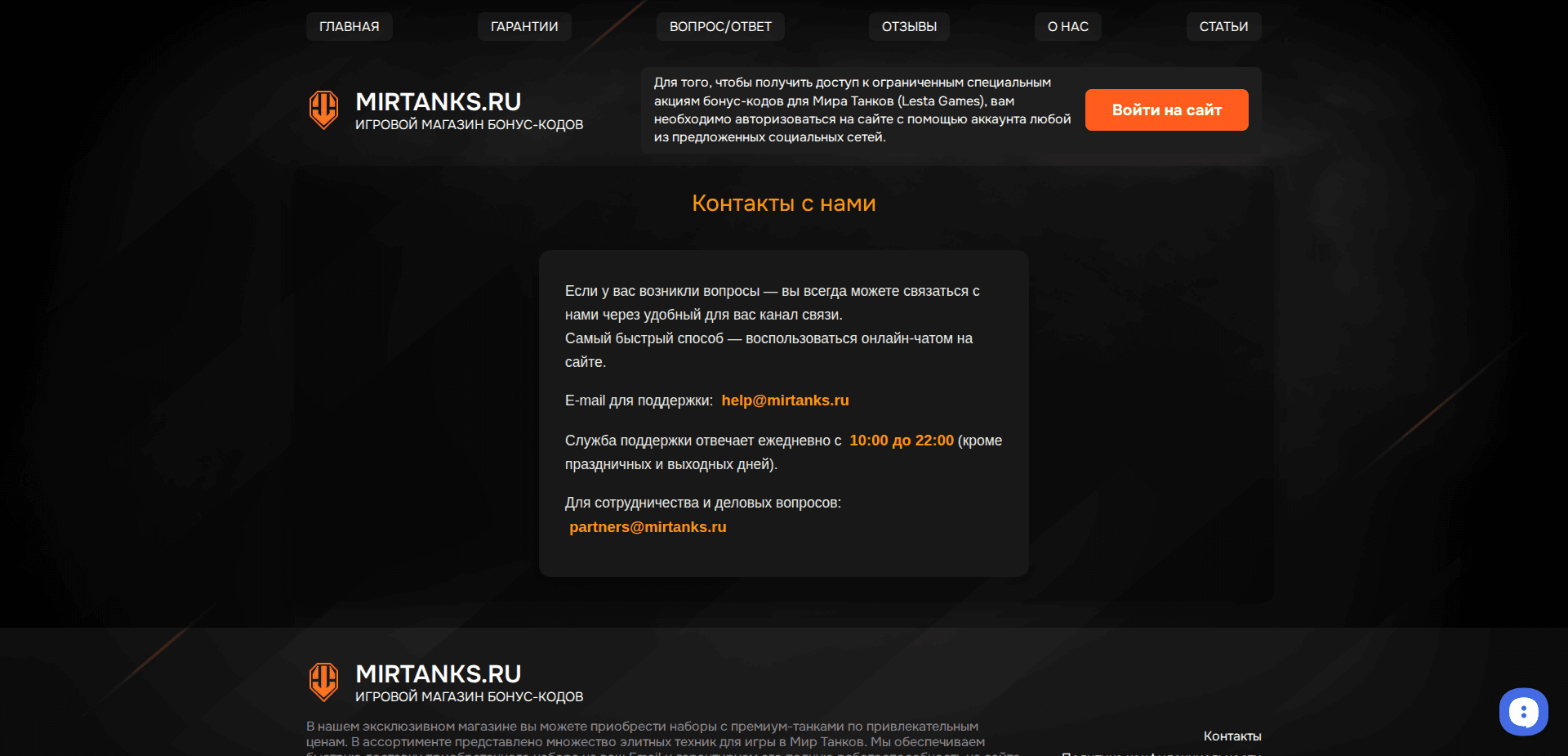 Website screenshot for https://mirtanks.ru/ - 2