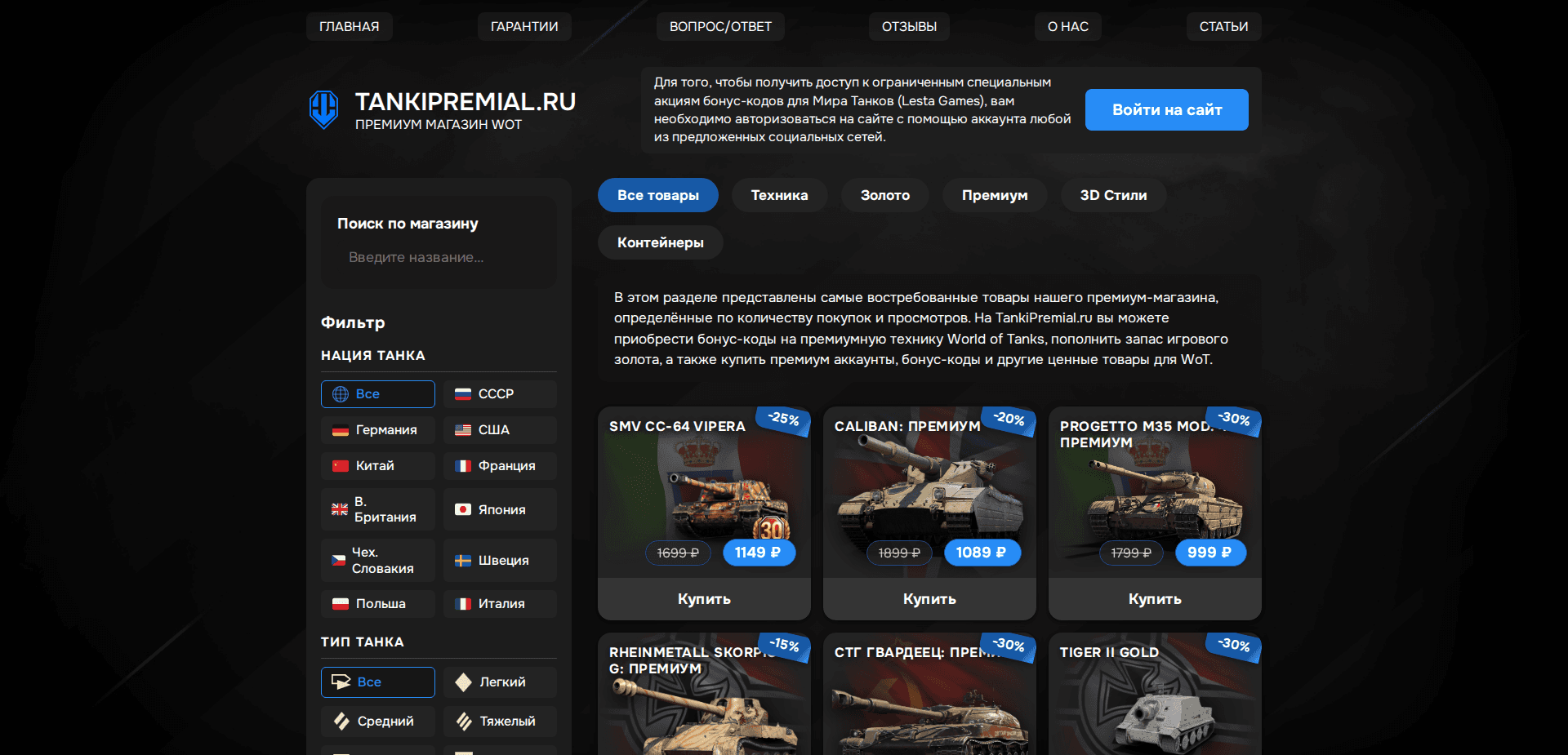 Website screenshot for https://tankipremial.ru/ - 1