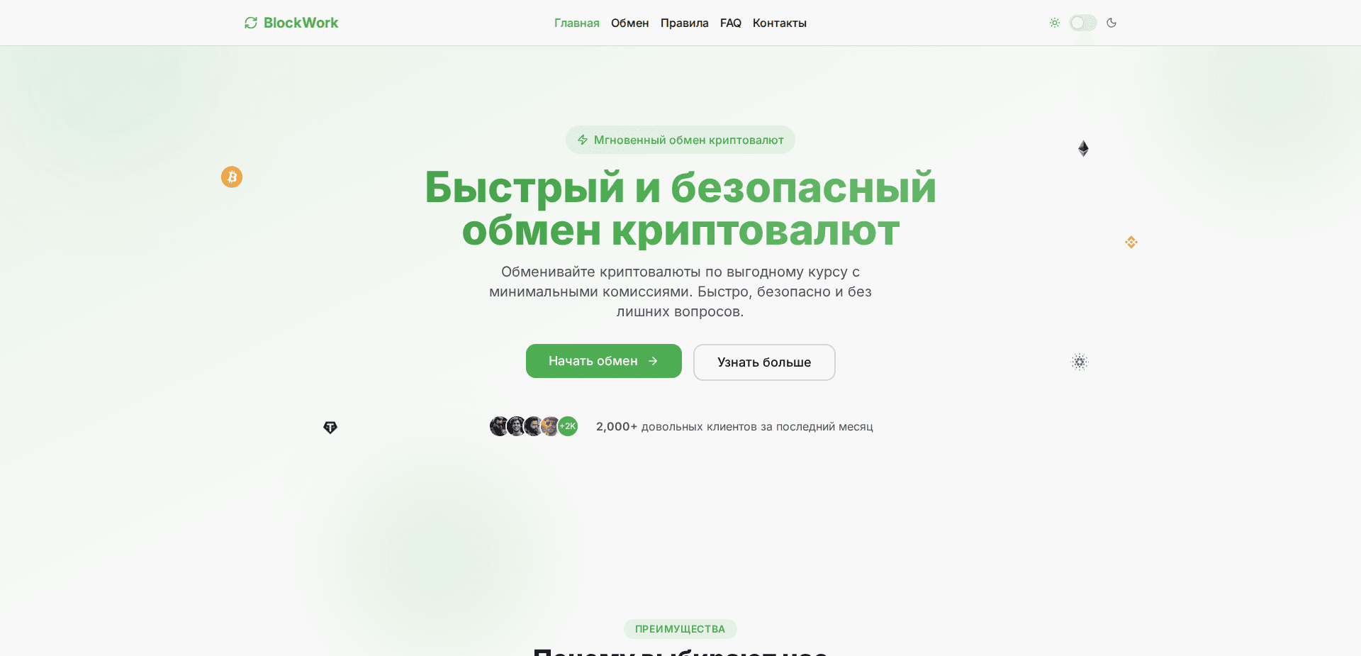 Website screenshot for https://blockwork.net/ - 1