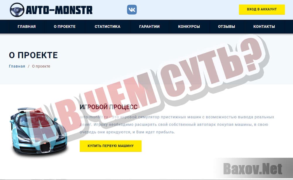 AVTO-MONSTR - а что делать?