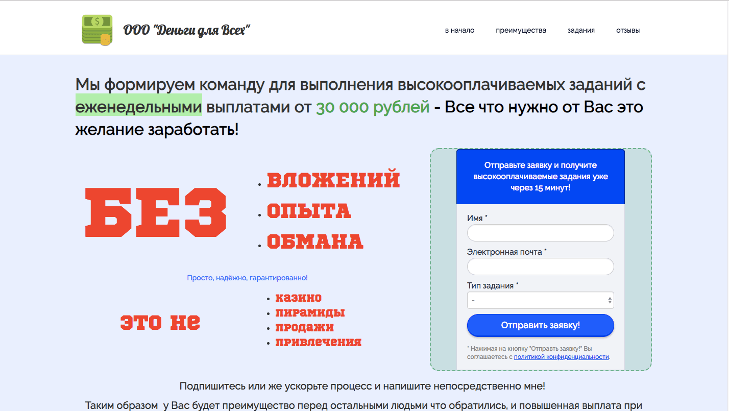 ООО "Деньги для Всех" - Лохотрон