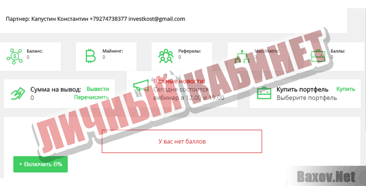 MASSMINING Личный кабинет