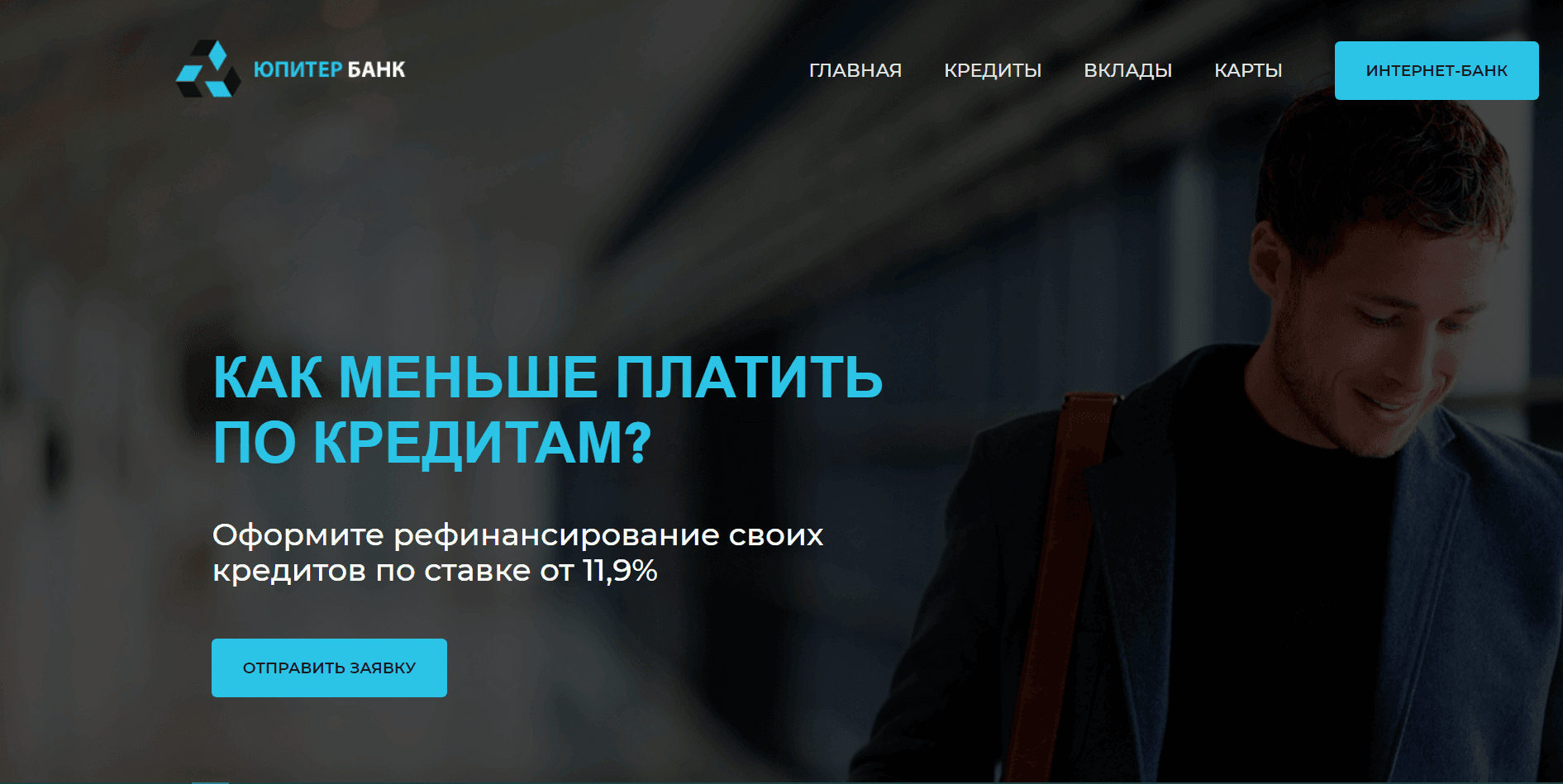 Юпитер Банк - Лохотрон