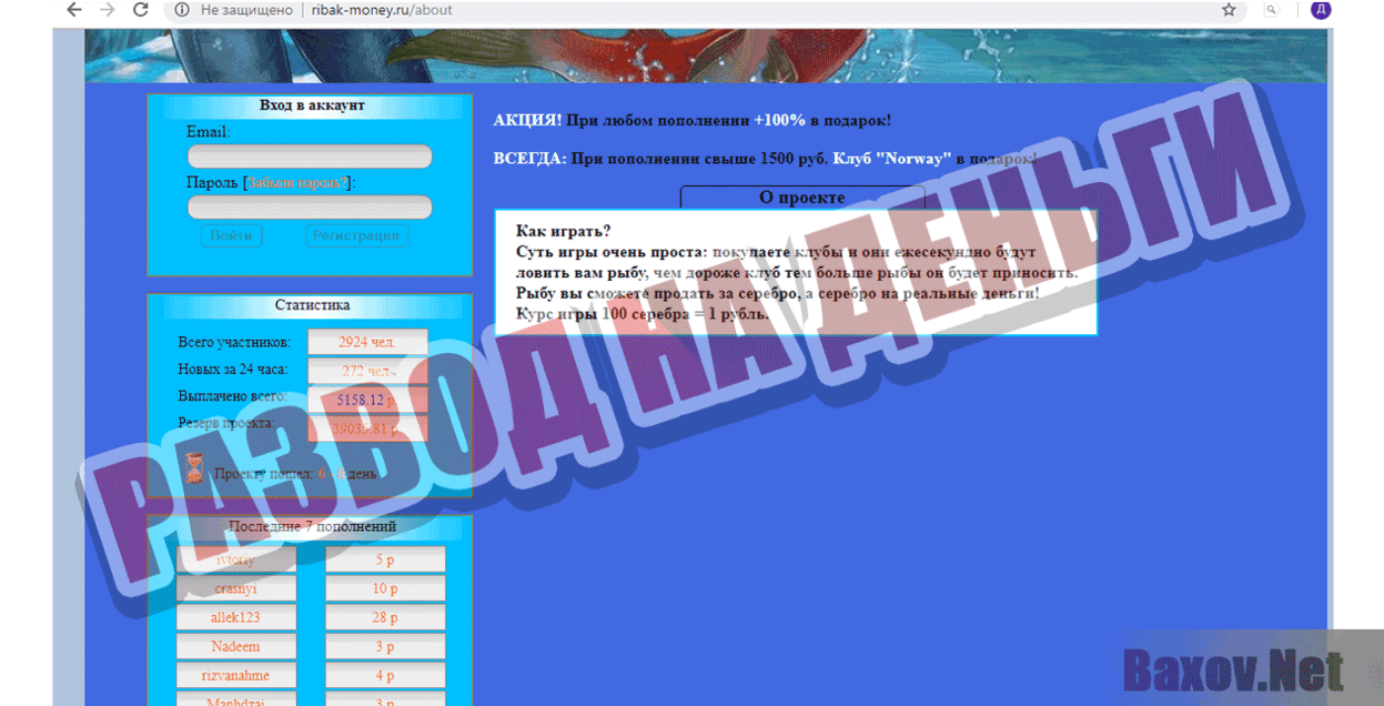 Fishing super stars Развод на деньги