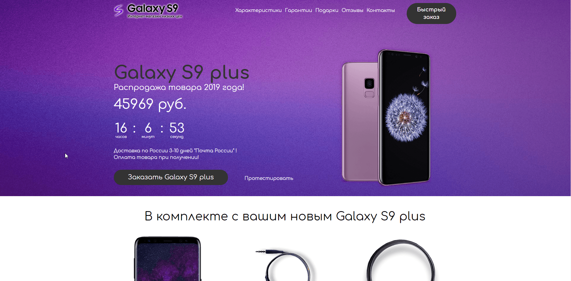 Распродажа Galaxy S9 plus - лохотрон