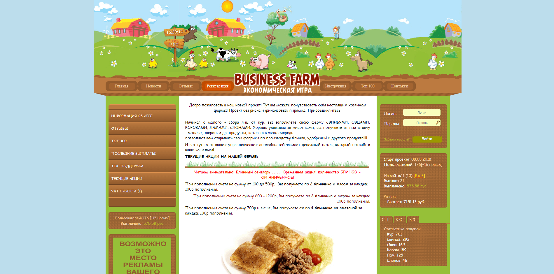 Business Farm - лохотрон