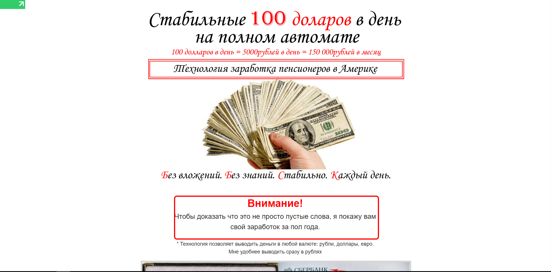 Технология заработка пенсионера из Америки