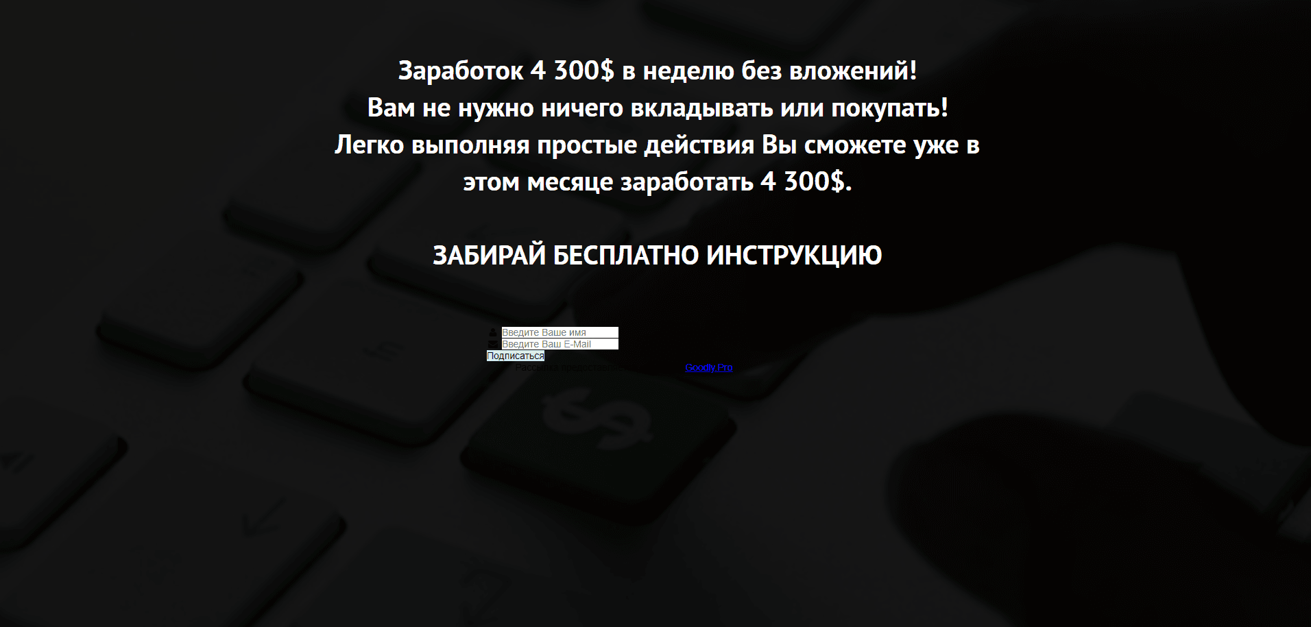 Забирай бесплатно инструкцию - лохотрон