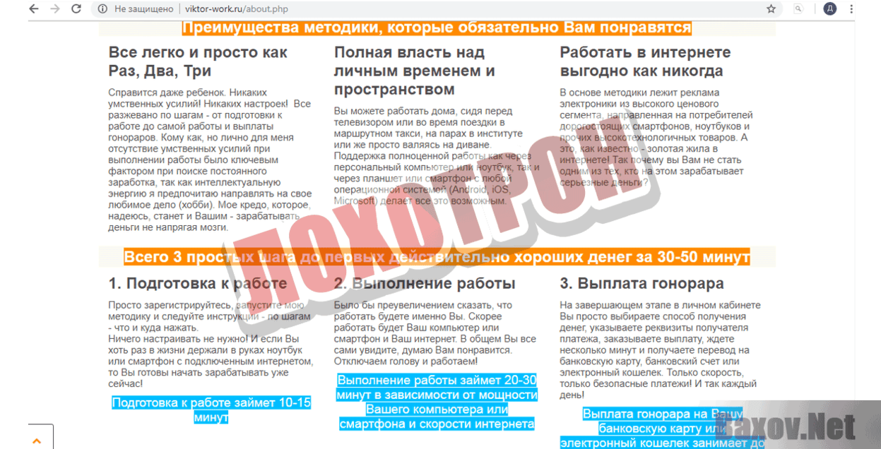 Виктор Иванов Лохотрон