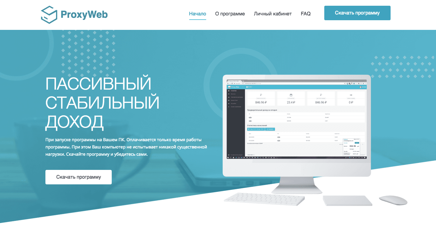 ProxyWeb - Лохотрон