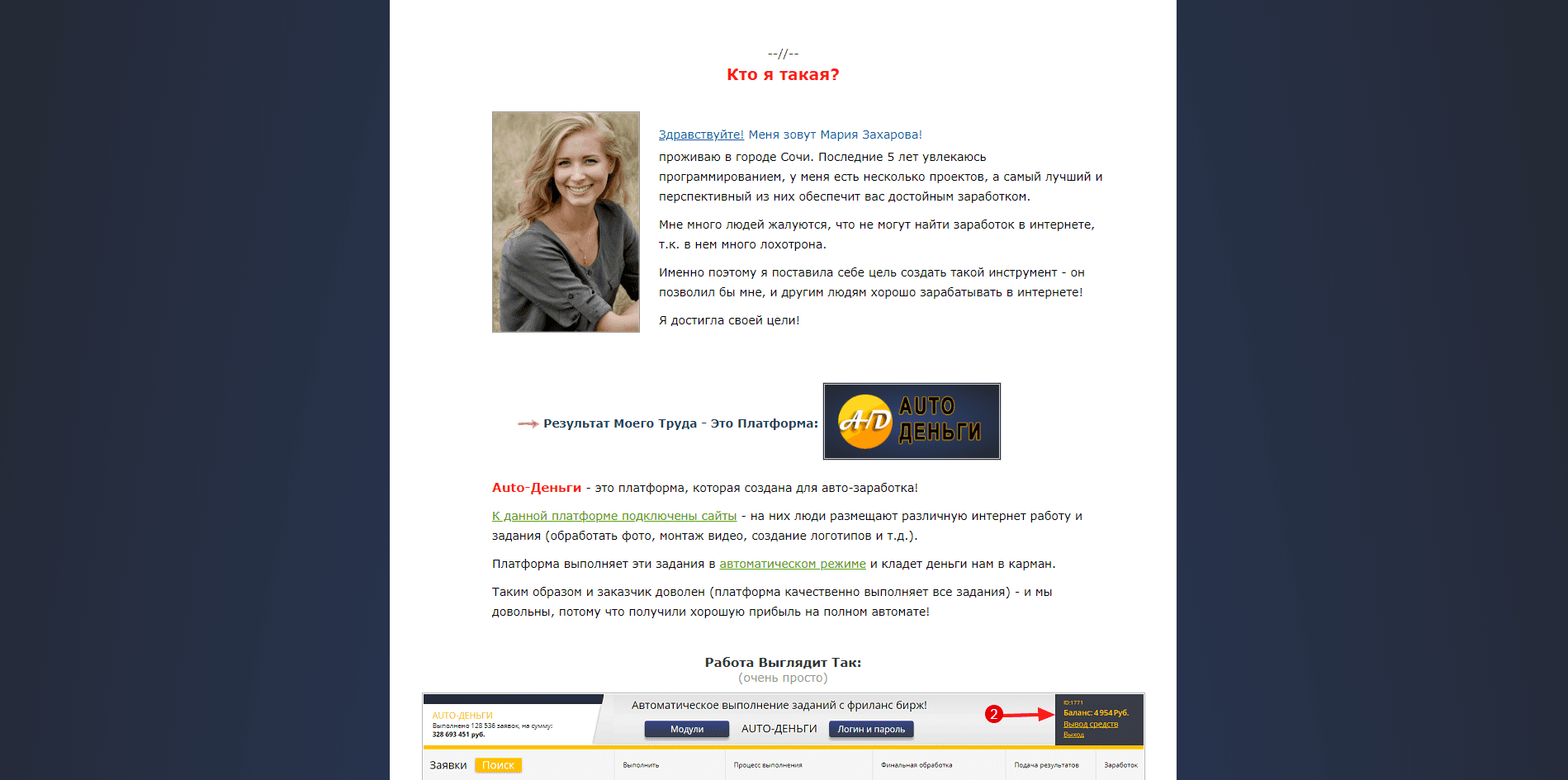 Auto-деньги - лохотрон как финансовая ловушка