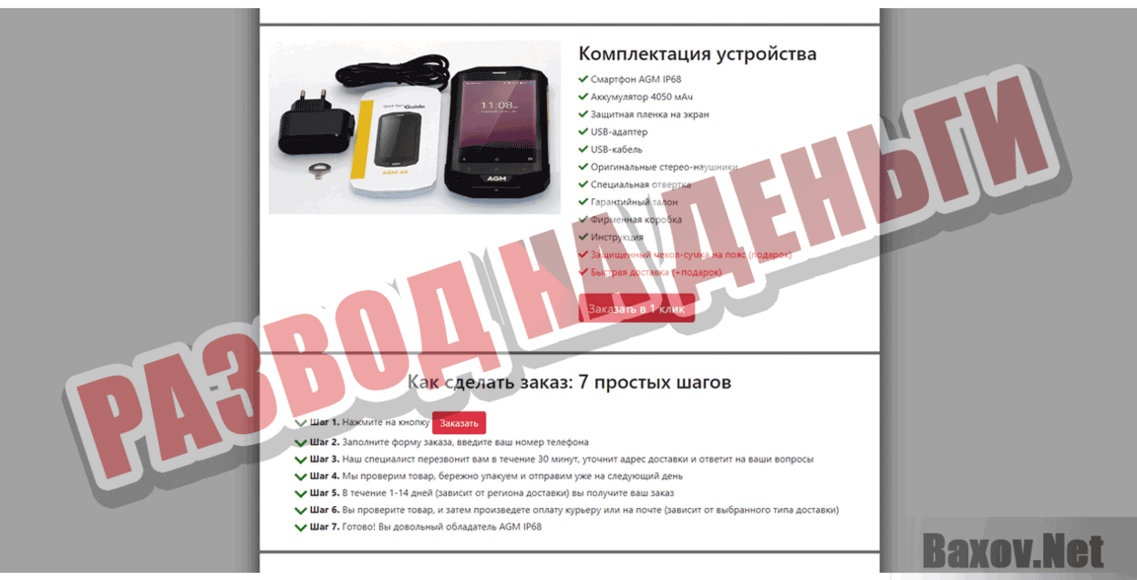 agm.smarttion.ru Развод на деньги