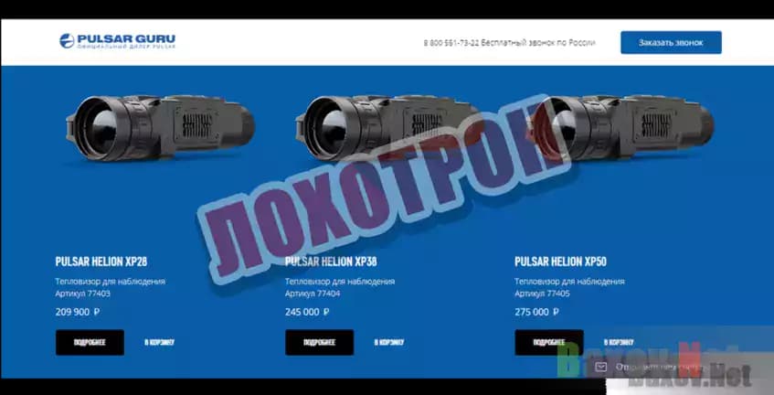 teplovisiors.top Лохотрон