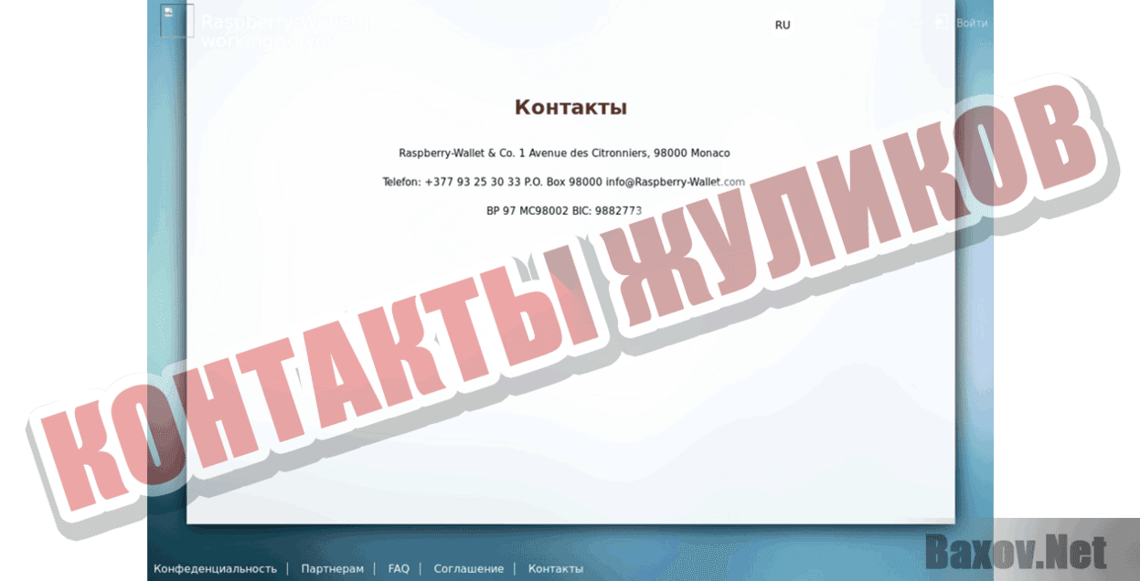 Raspberry-Wallet Контакты жуликов