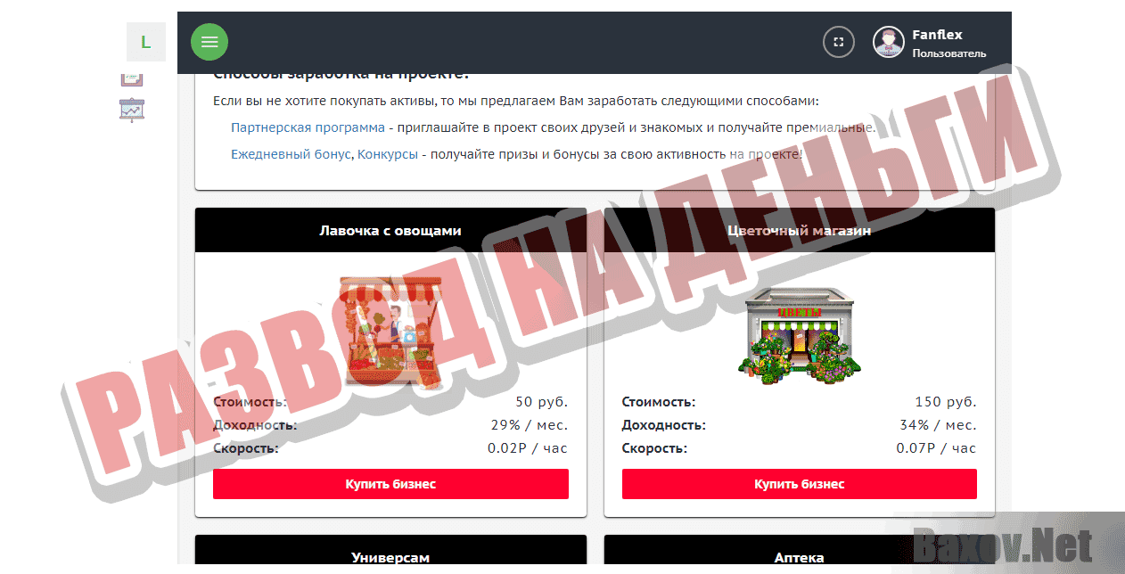 Твой личный бизнес-проект - Развод на деньги