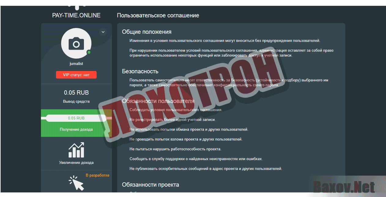 Pay-Time.online Лохотрон