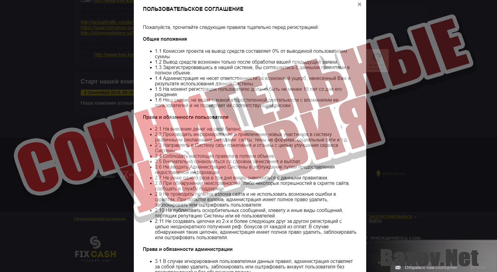 FixCash - сомнительные условия