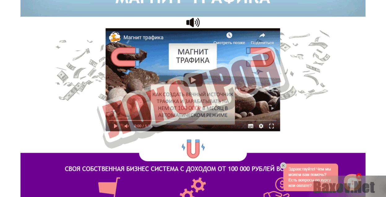 Магнит трафика Лохотрон