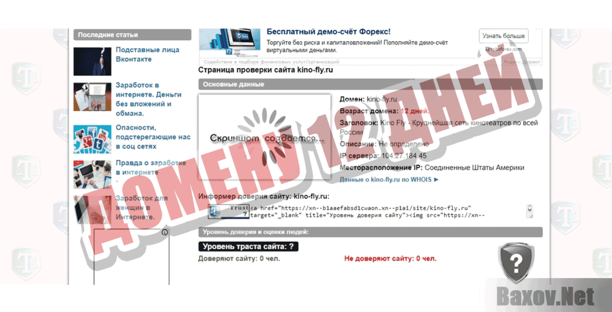 Kino-fly Домену 12 дней