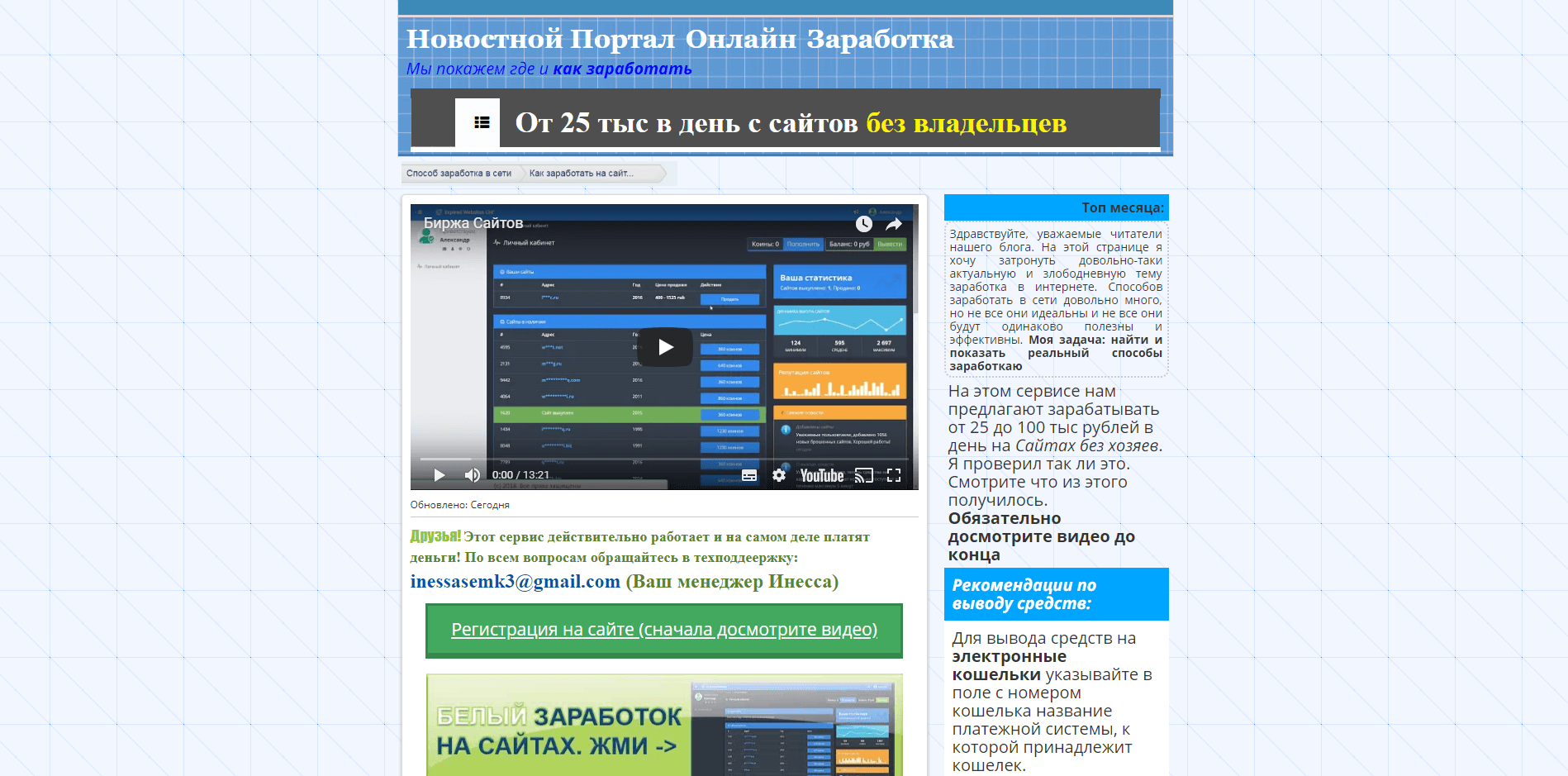 Новостной Портал Онлайн Заработка - лохотрон