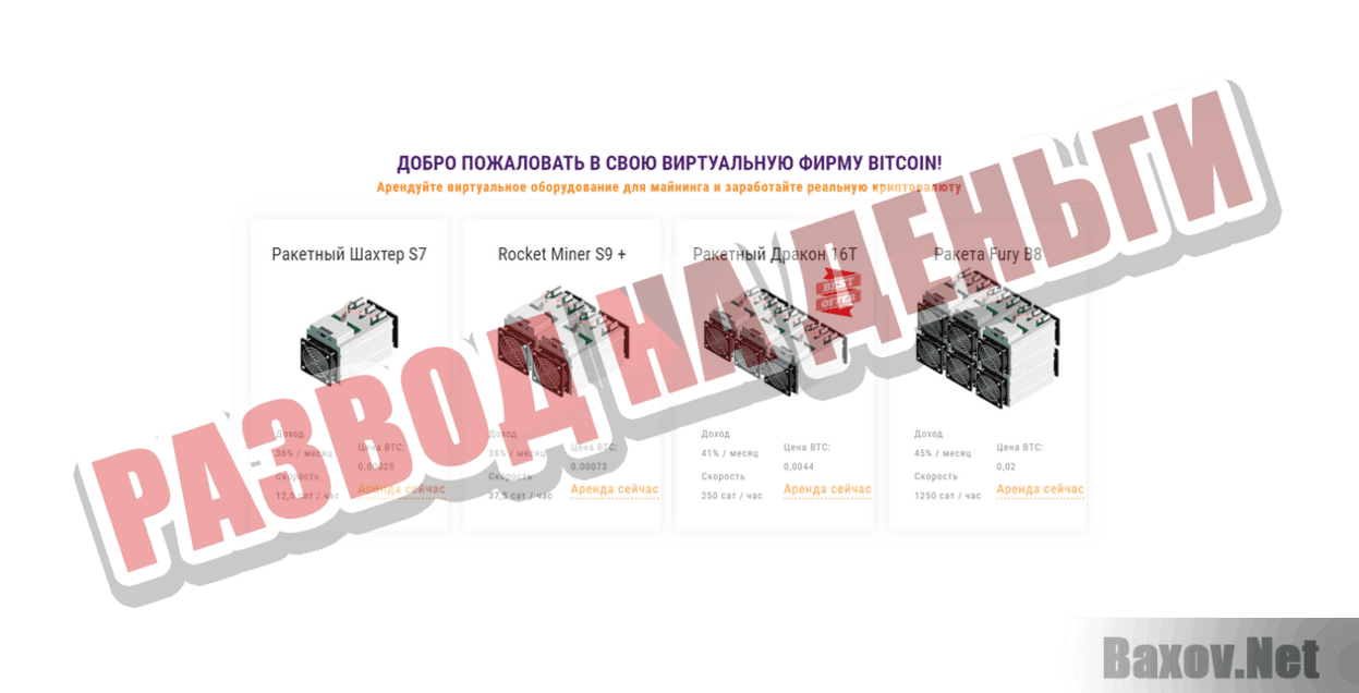 Rocketbit Развод на деньги