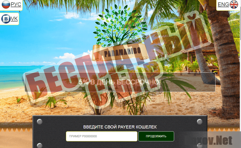 Paramaribo - бесплатный сыр