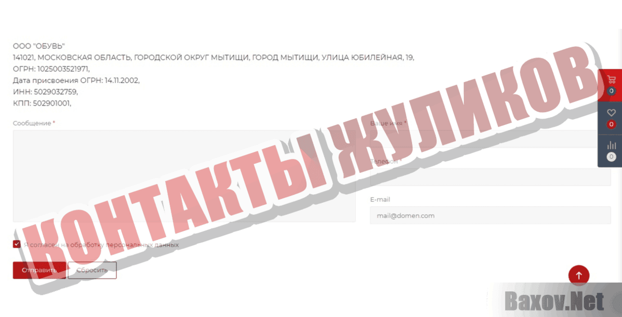 ONRUNShop Контакты жуликов