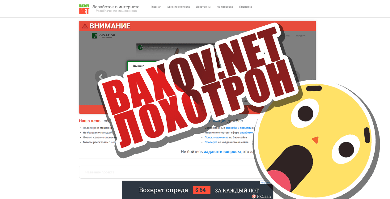 Baxov.Net - Мошенники. Отзывы