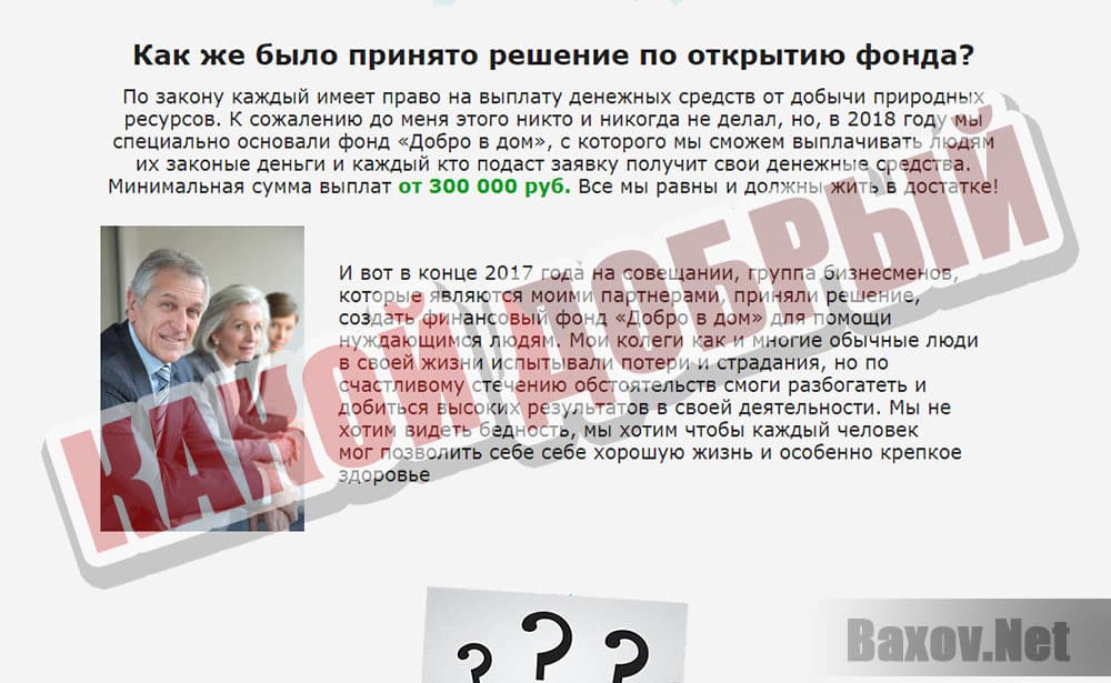 ДОБРО В ДОМ -добрый Зельман