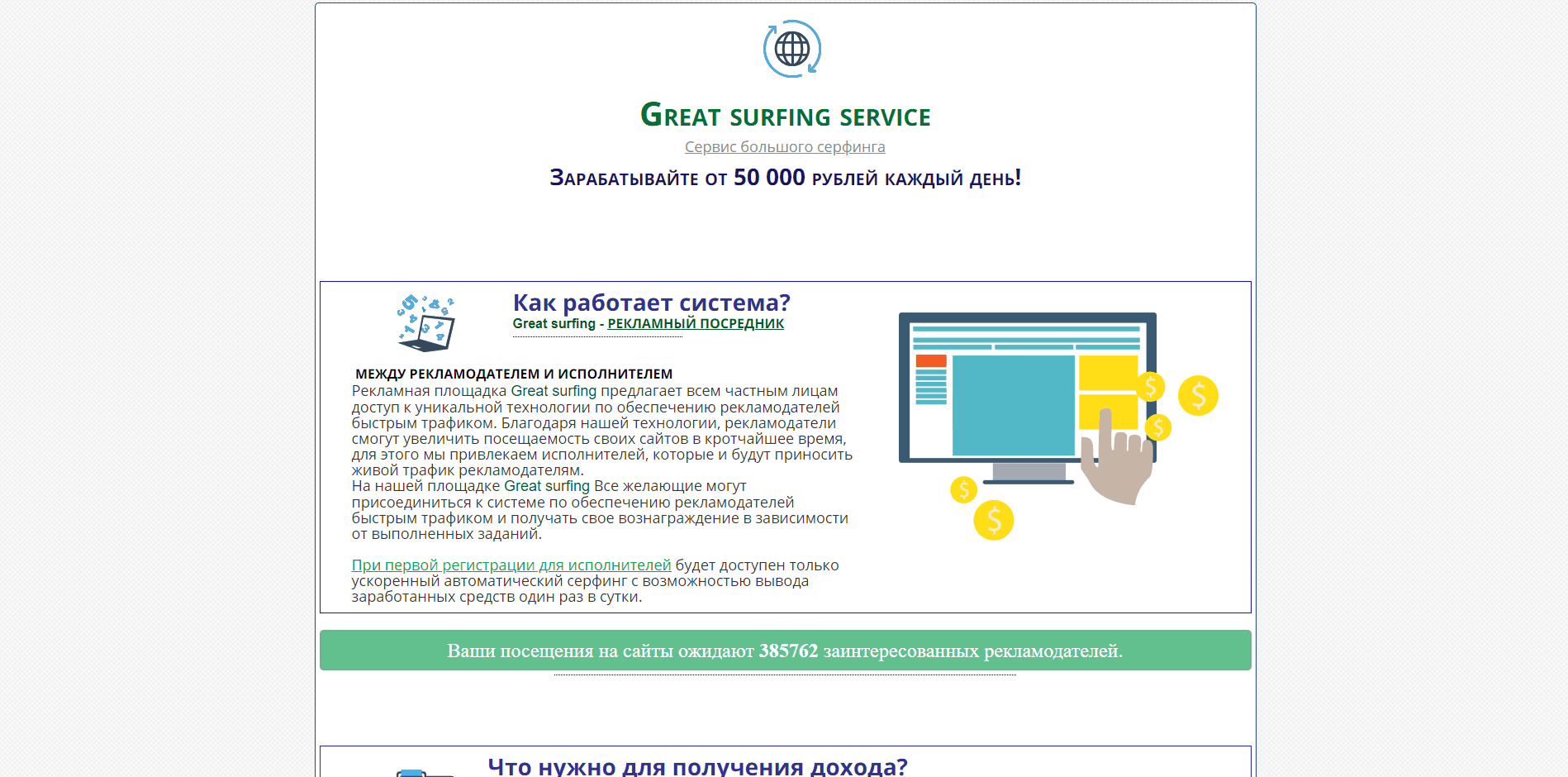 Great surfing service - лохотрон