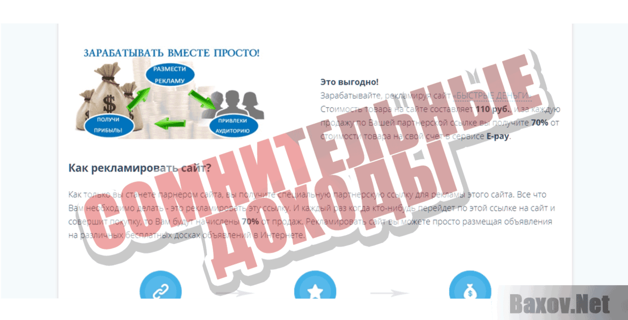 Быстрые деньги - Сомнительные доходы