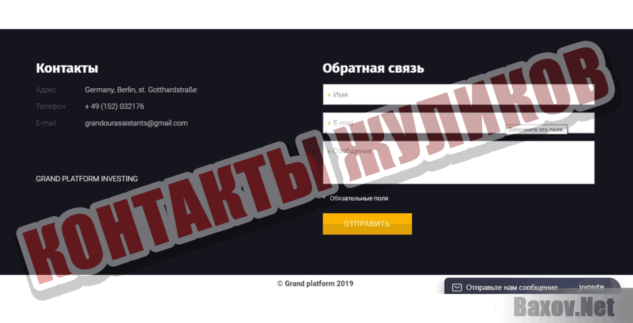 Grand Platform Контакты жуликов