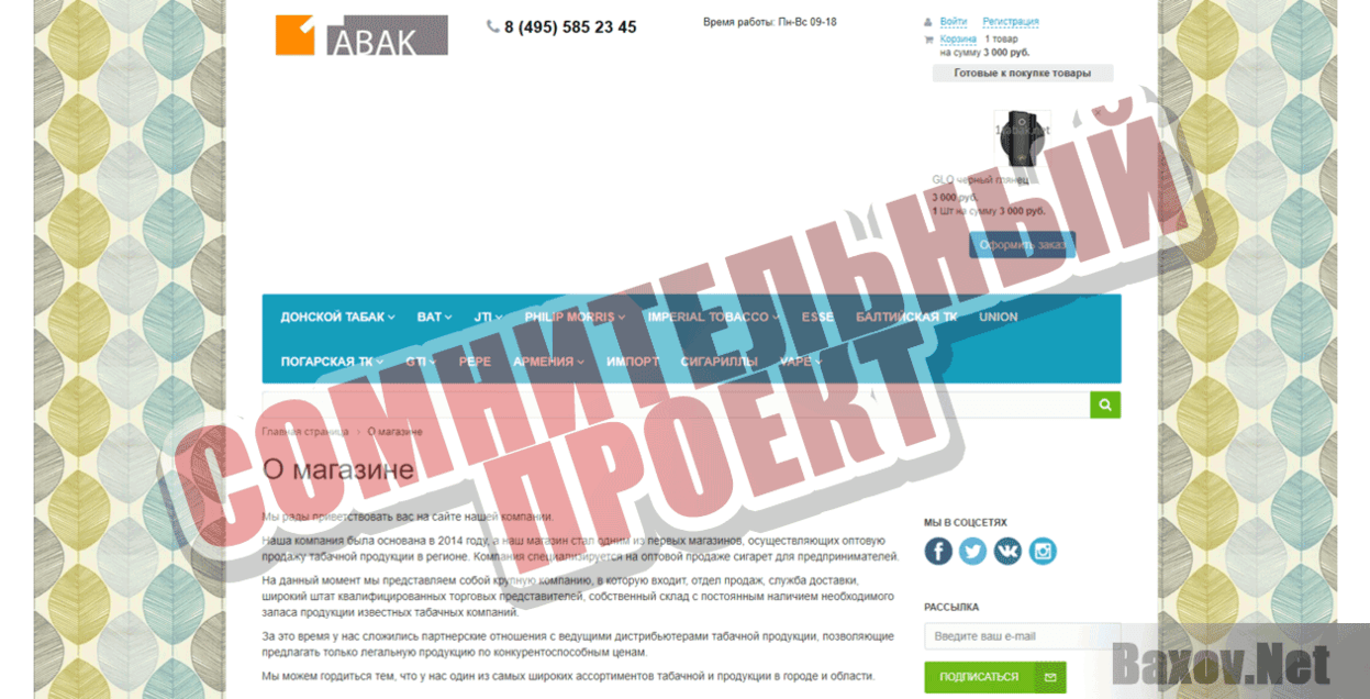1Tabak Сомнительный проект