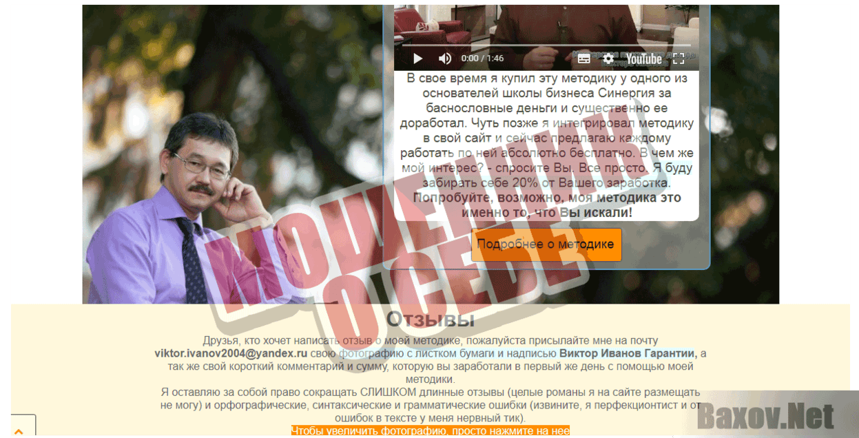 Виктор Иванов - Мошенник о себе