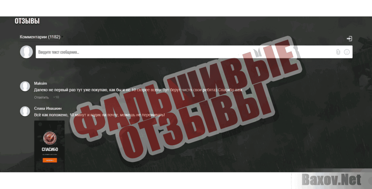TANKI-SHOP.RU Фальшивые отзывы