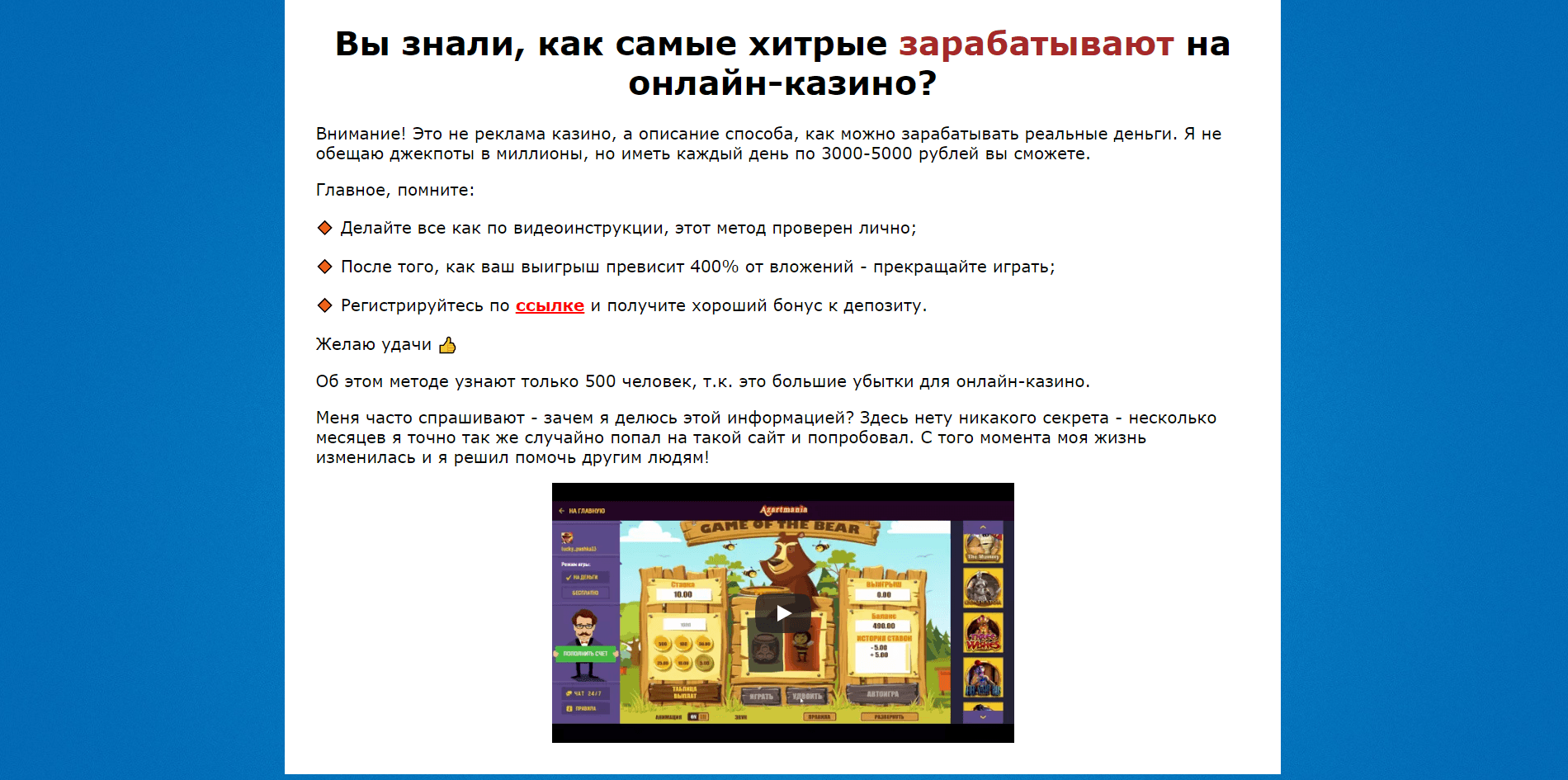 Как обмануть казино - лохотрон