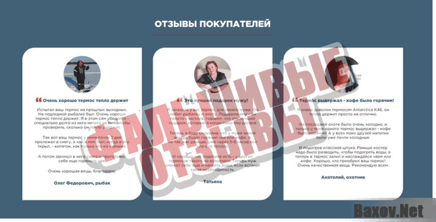 ANTARCTICA K46 Фальшивые отзывы