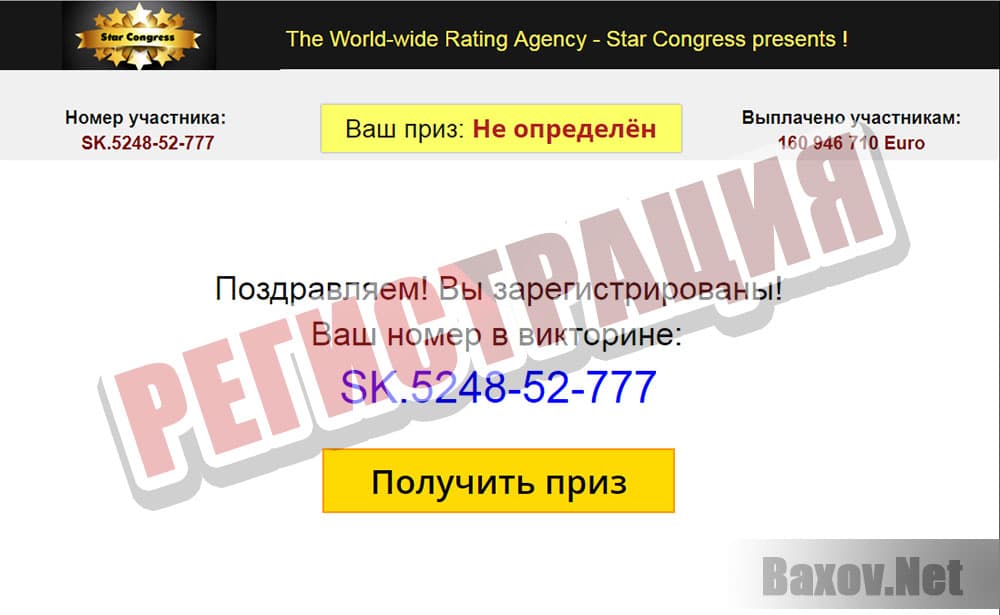 Star Congress - регистрация