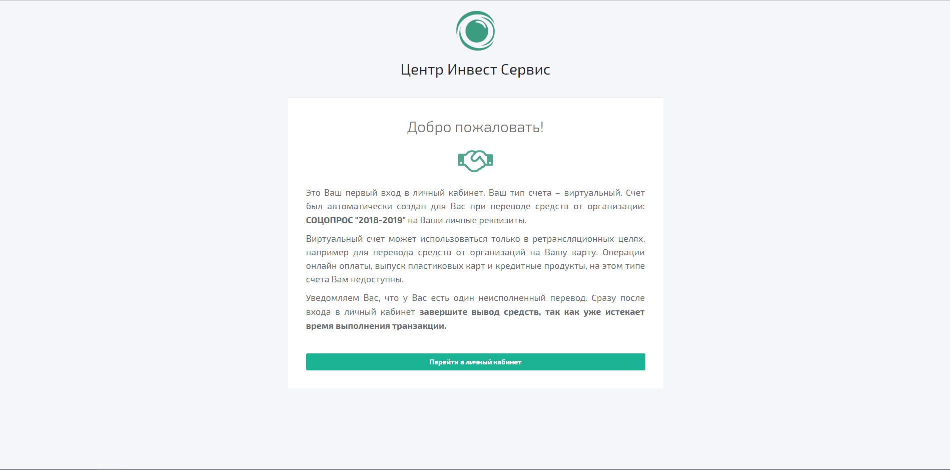 Центр Инвест Сервис - лохотрон