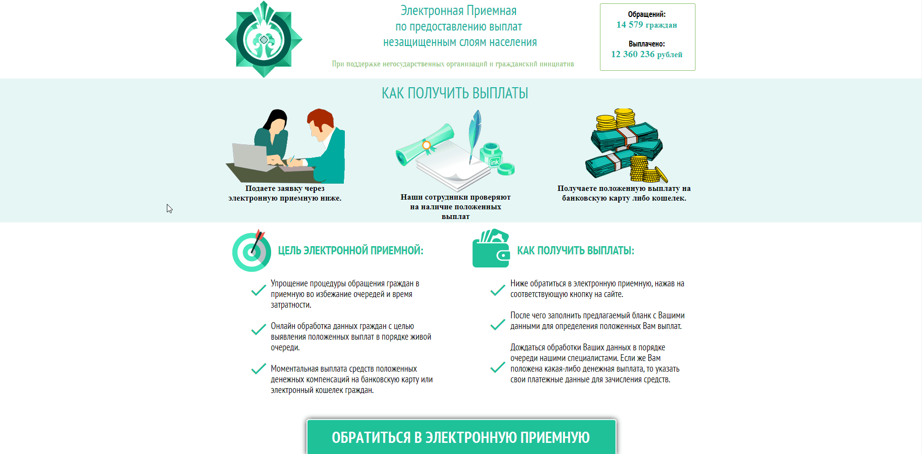 Электронная приемная - лохотрон