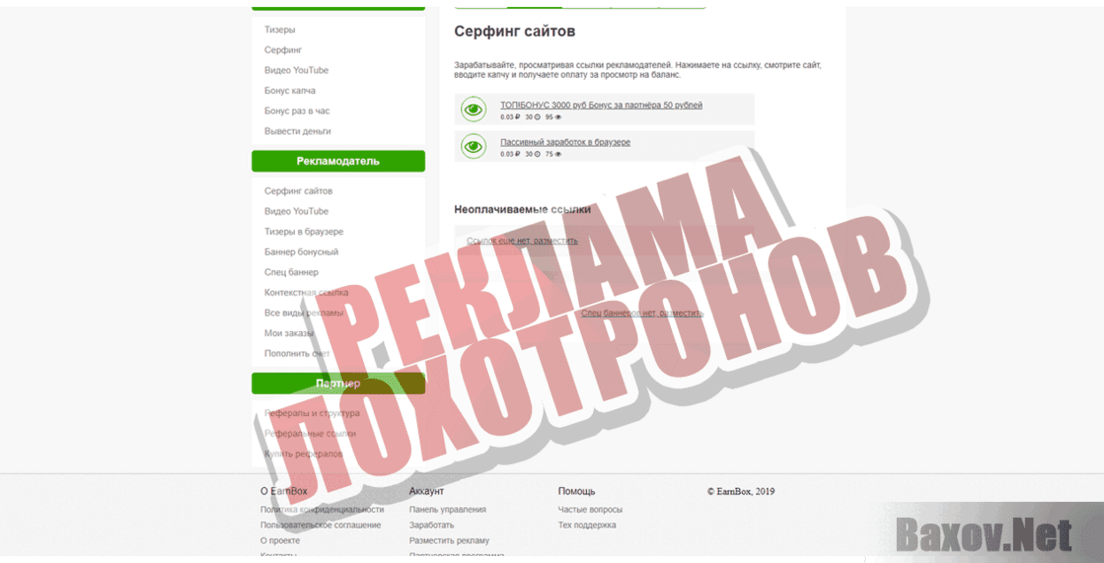 EarnBox Реклама лохотронов