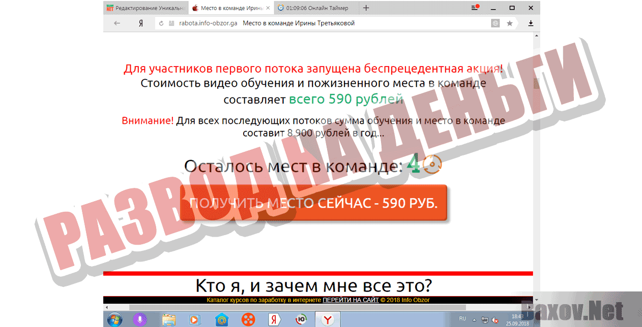 Место в команде Ирины Третьяковой - Развод на деньги