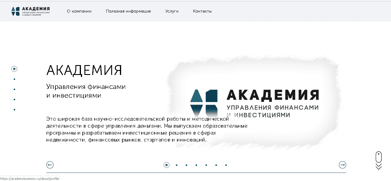 Академия управления финансами и и инвестициями - На проверке